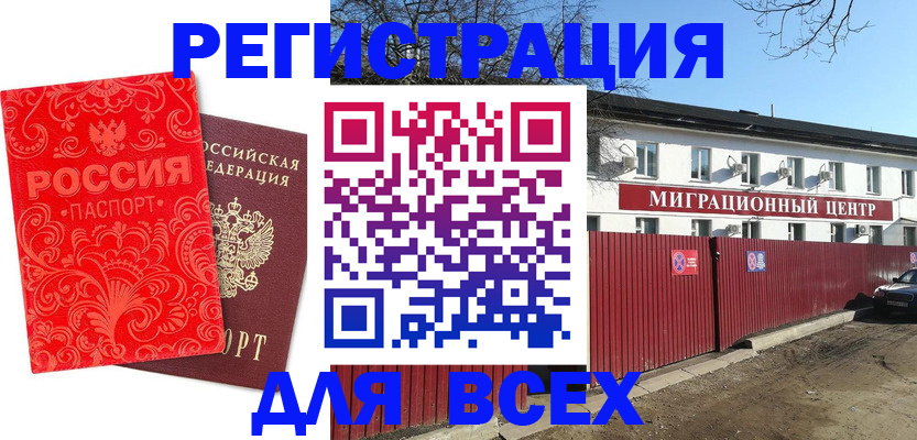 временная регистрация гарантия в Ак-Довураке