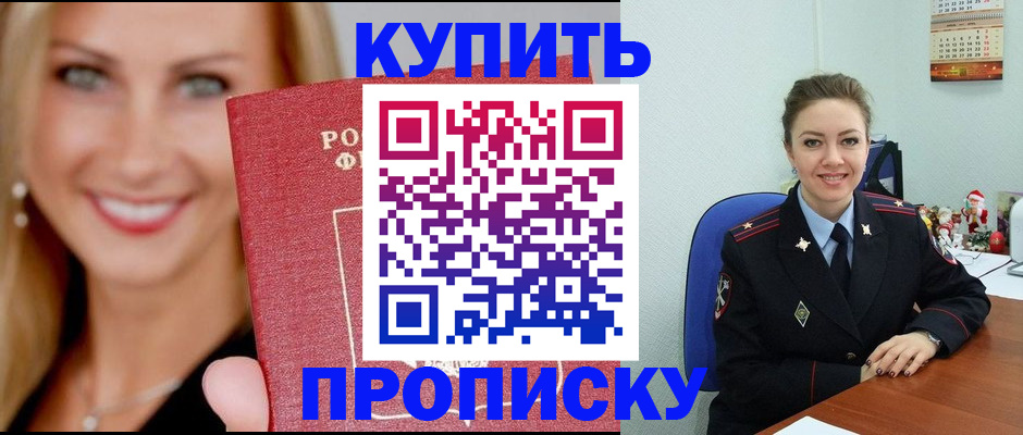 прописка 2025 в Ак-Довураке